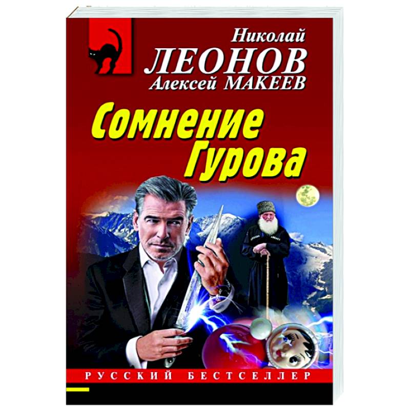 Сомнение Гурова Сомнение Гурова