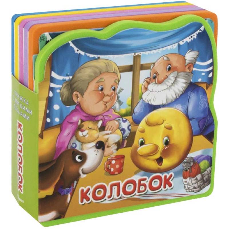 Колобок. Книжка с мягкими пазлами Колобок. Книжка с мягкими пазлами