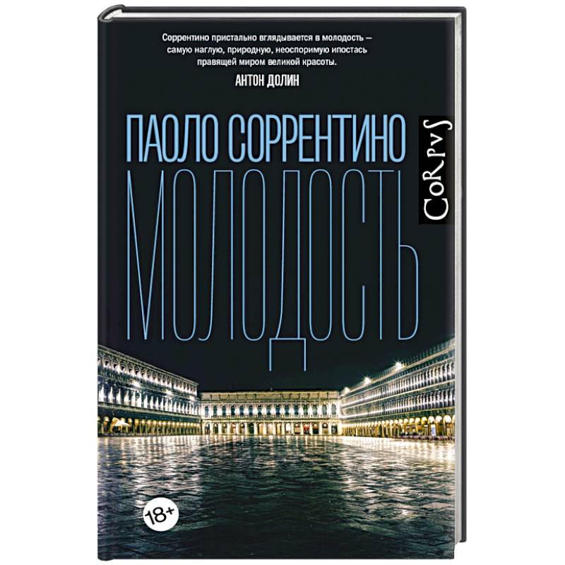 Молодость Молодость