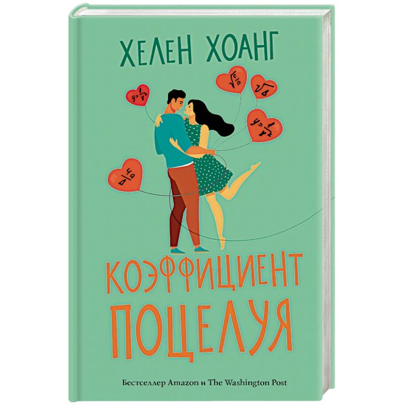 Коэффициент поцелуя Коэффициент поцелуя