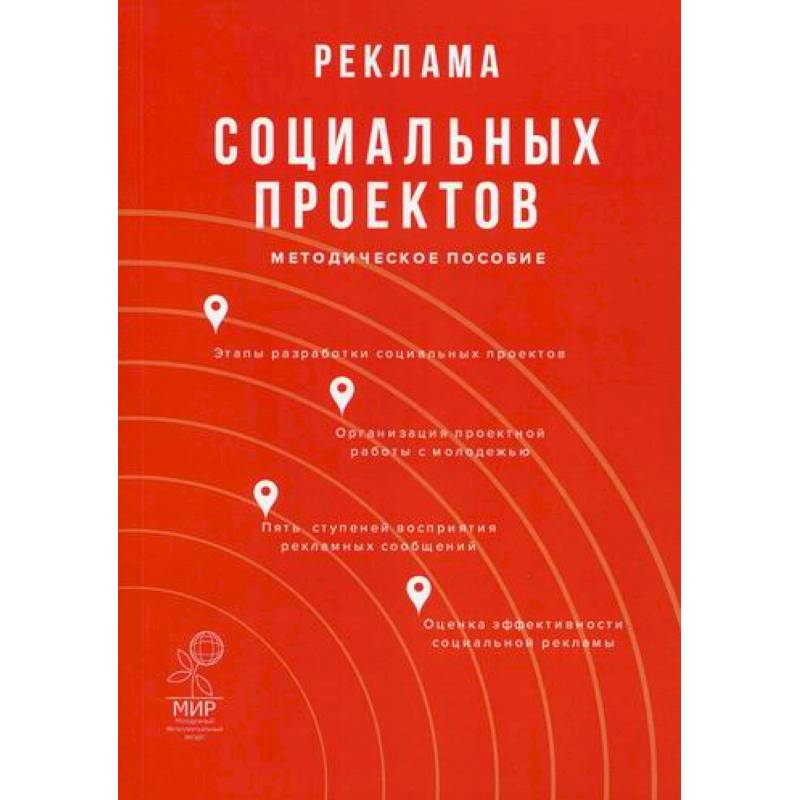 Реклама социальных проектов