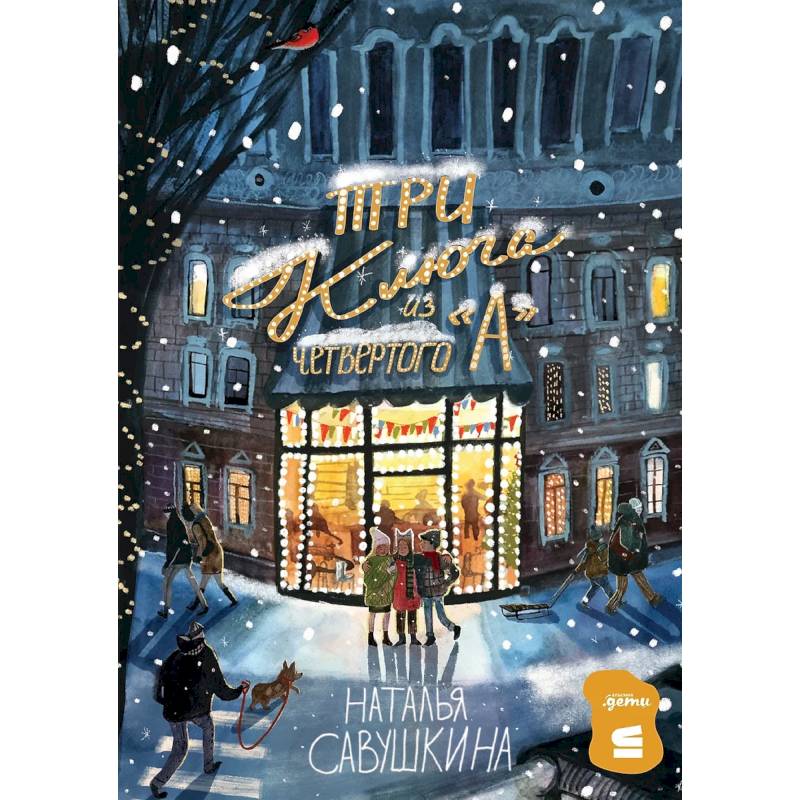 Три ключа из четвертого 'А'