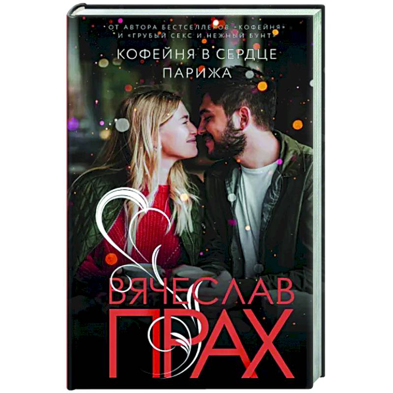 Кофейня в сердце Парижа