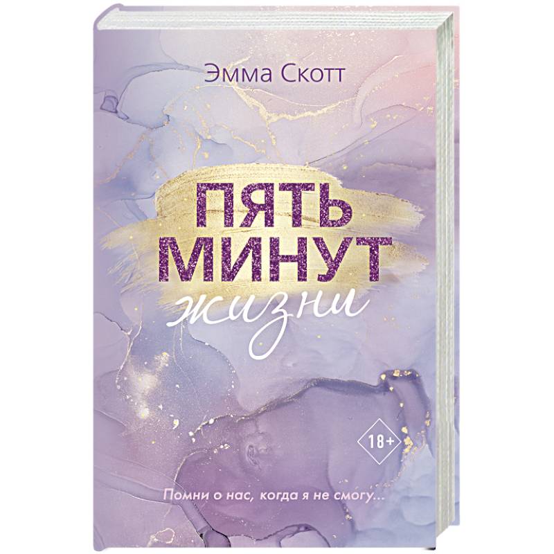 Пять минут жизни Пять минут жизни