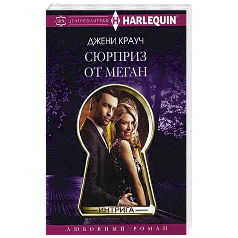 Сюрприз от Меган