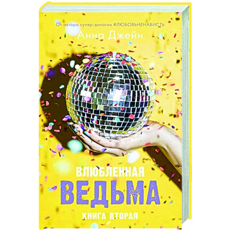 Влюбленная ведьма с мерчом Влюбленная ведьма с мерчом