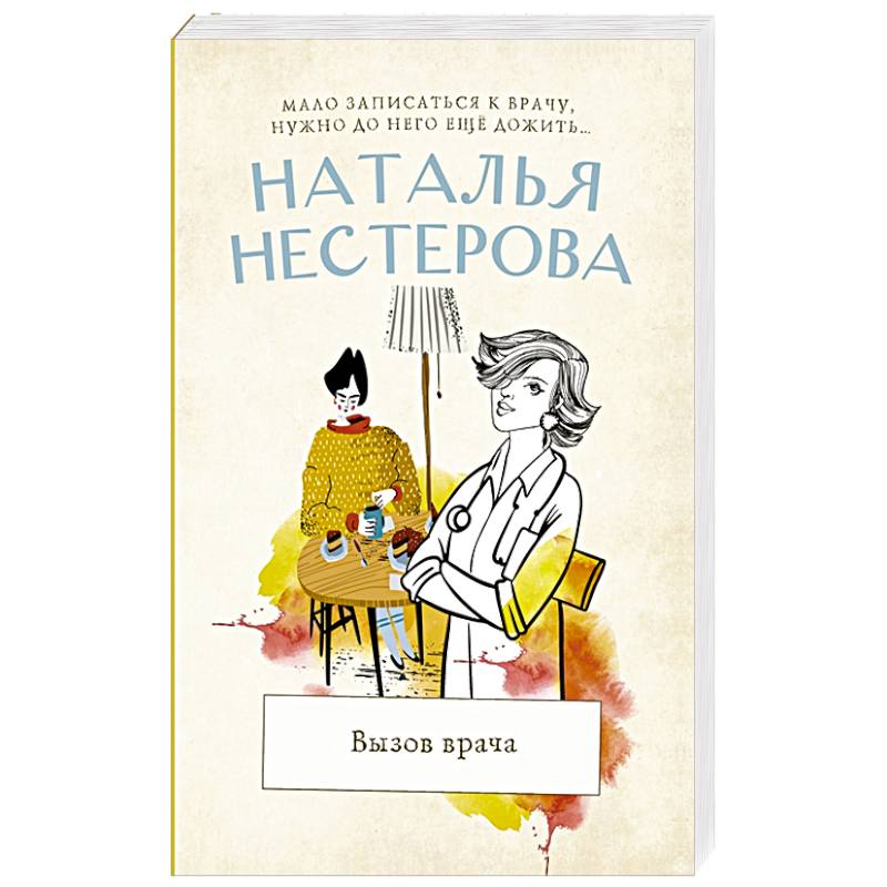 Вызов врача Вызов врача
