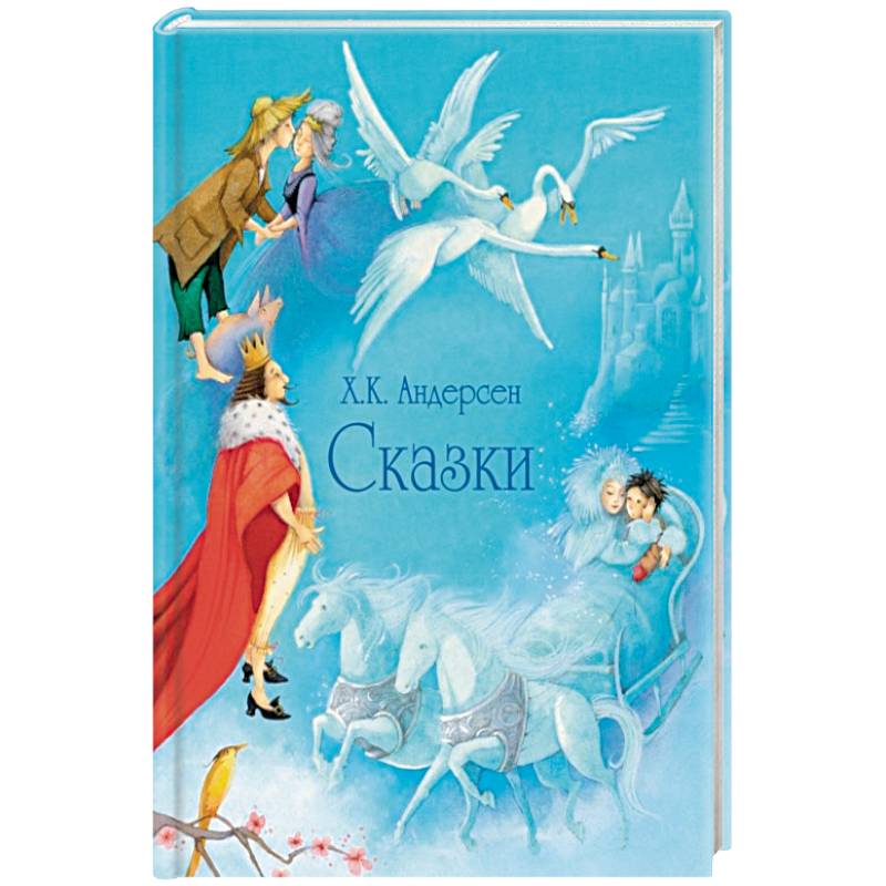 Сказки Сказки