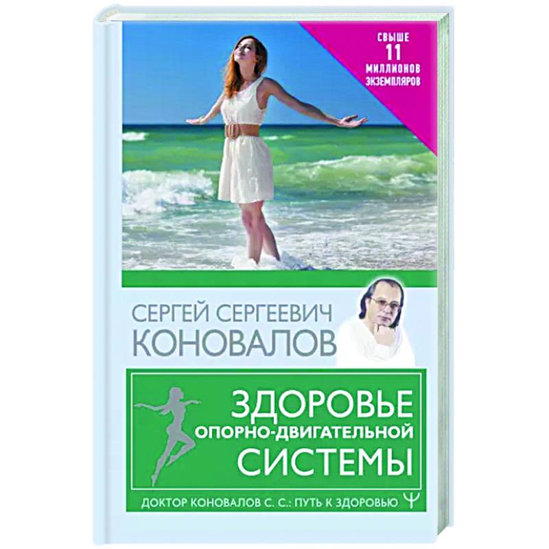 Здоровье опорно-двигательной системы