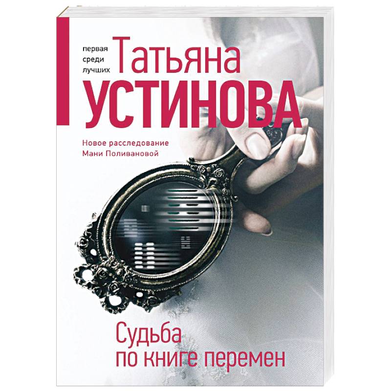 Судьба по книге перемен Судьба по книге перемен