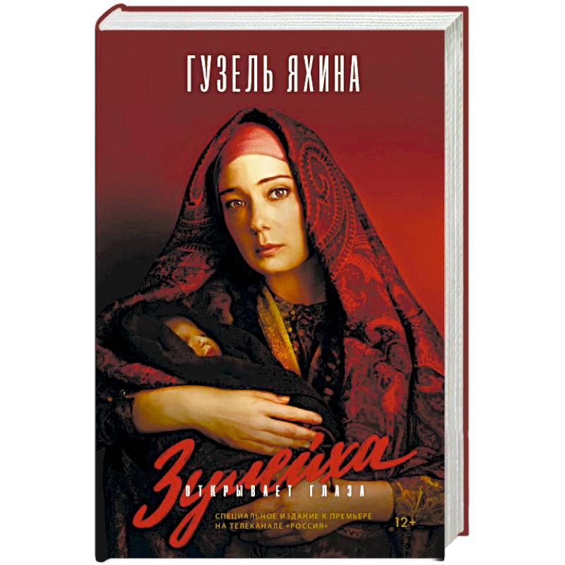 Зулейха открывает глаза