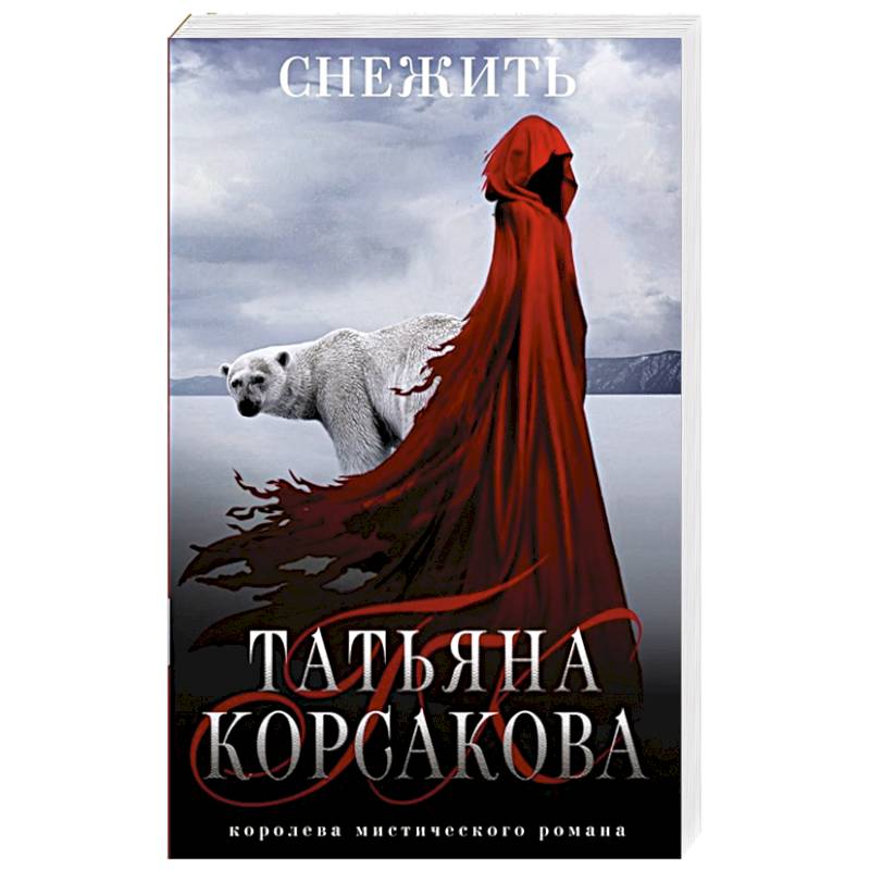 Снежить Снежить