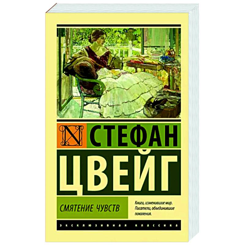 Смятение чувств Смятение чувств