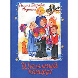 Школьный концерт