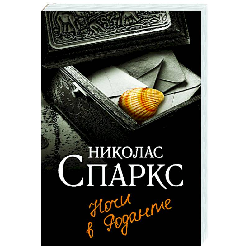 Ночи в Роданте Ночи в Роданте