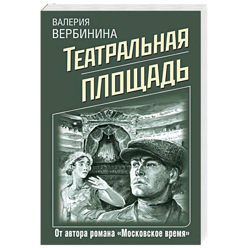 Театральная площадь