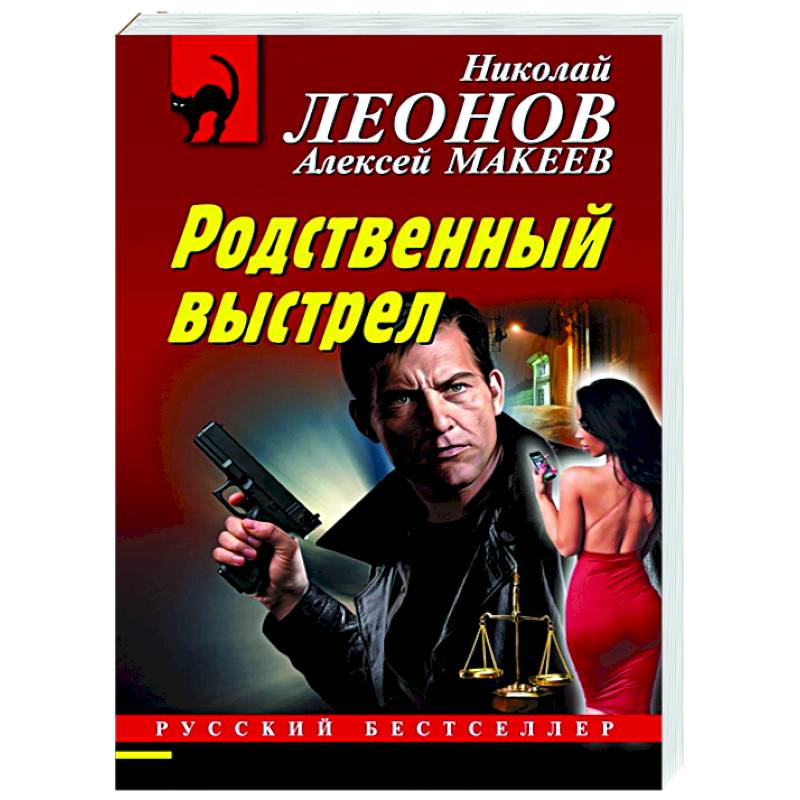 Родственный выстрел Родственный выстрел