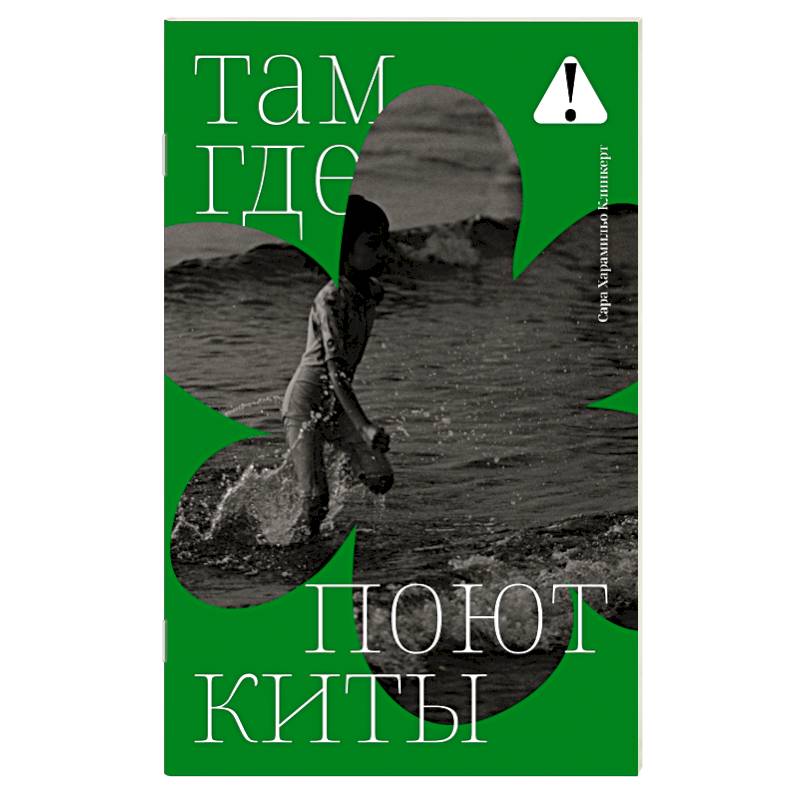 Там,где поют киты
