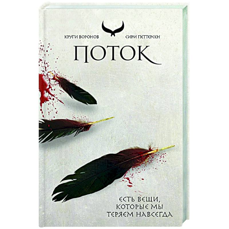 Поток Поток