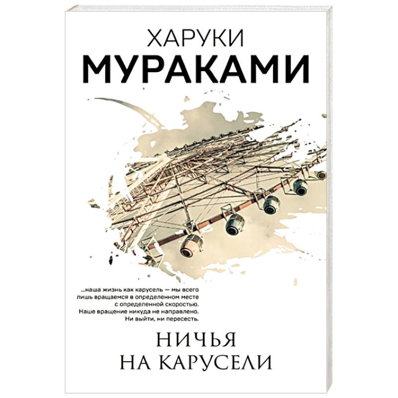 Ничья на карусели Ничья на карусели