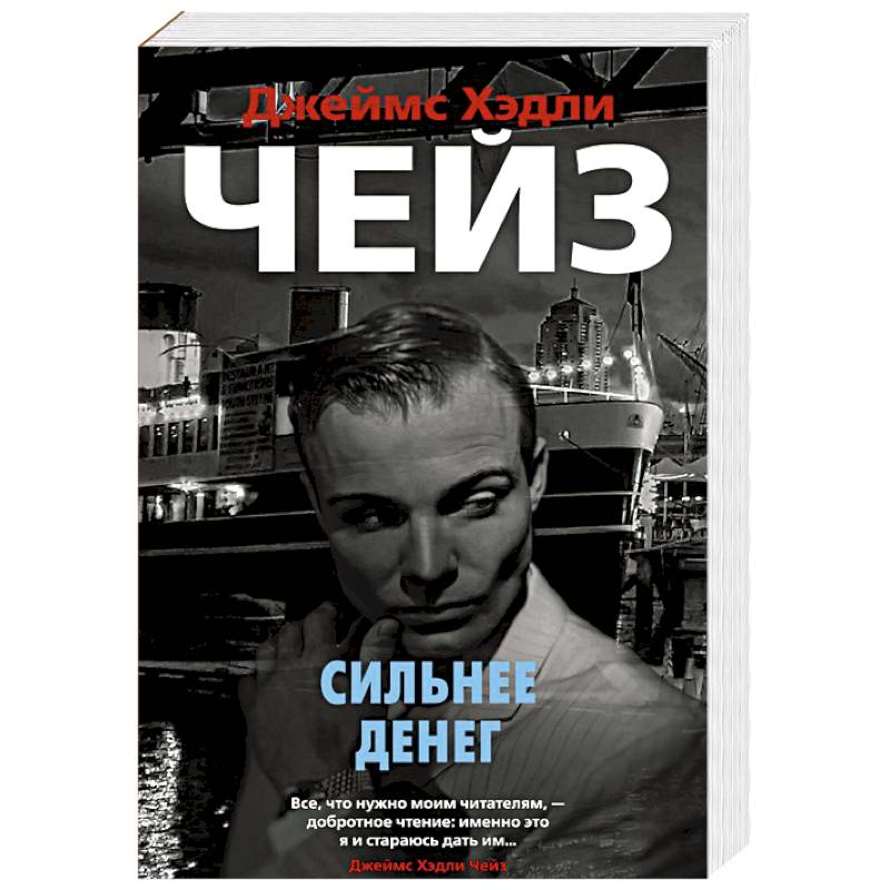 Сильнее денег