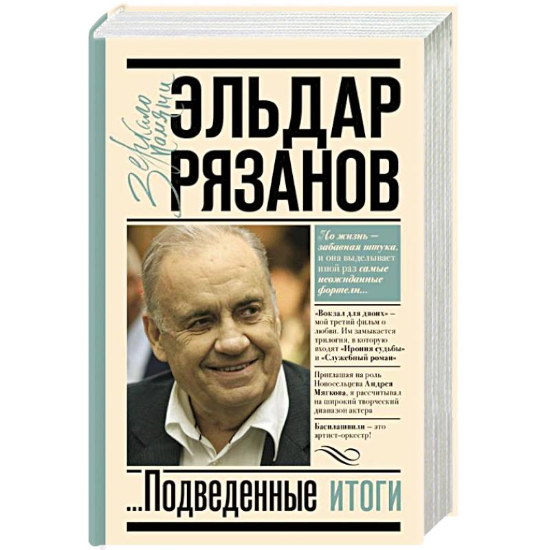 Грустное лицо комедии, или Наконец подведенные итоги
