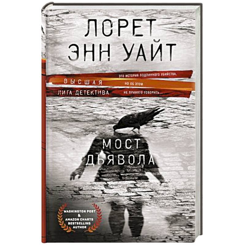 Мост Дьявола Мост Дьявола