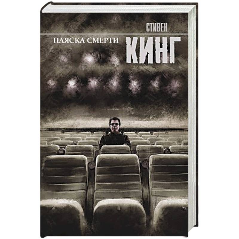 Пляска смерти Пляска смерти