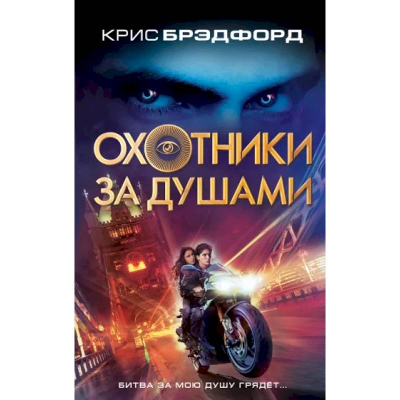 Охотники за душами Охотники за душами
