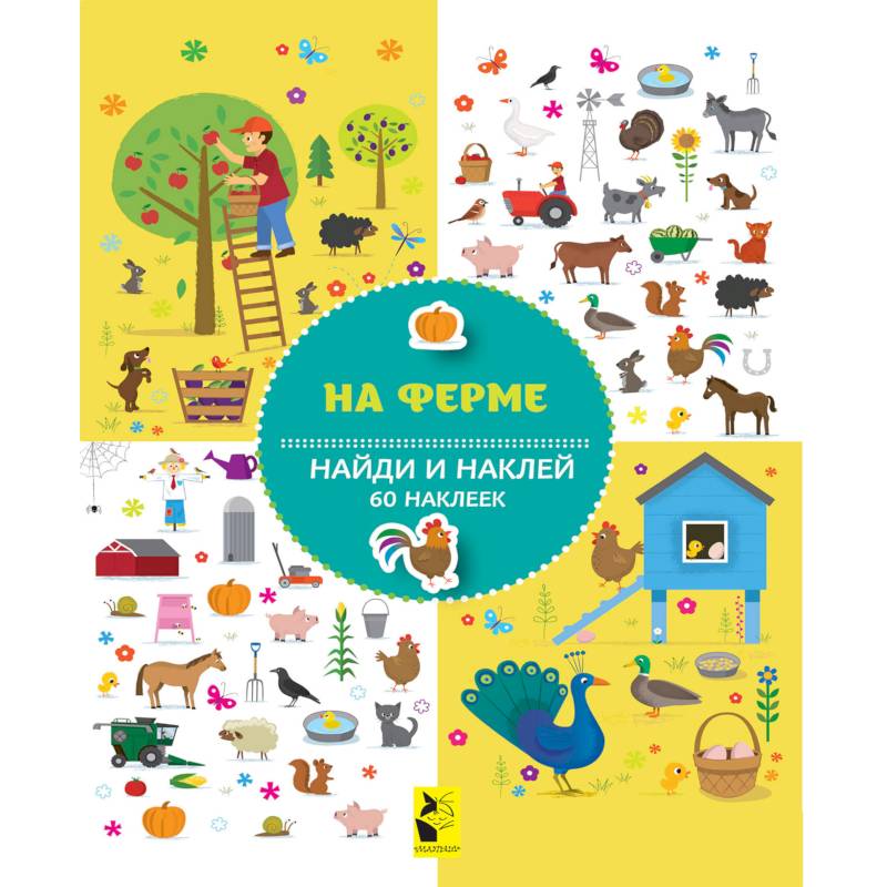 На ферме