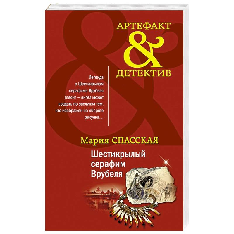 Шестикрылый серафим Врубеля Шестикрылый серафим Врубеля