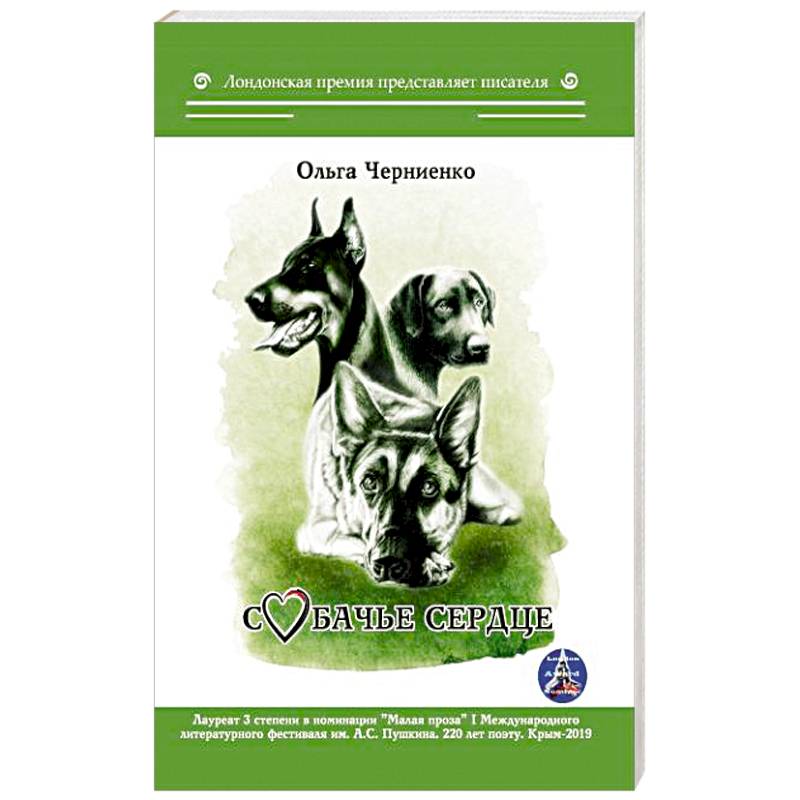 Собачье сердце