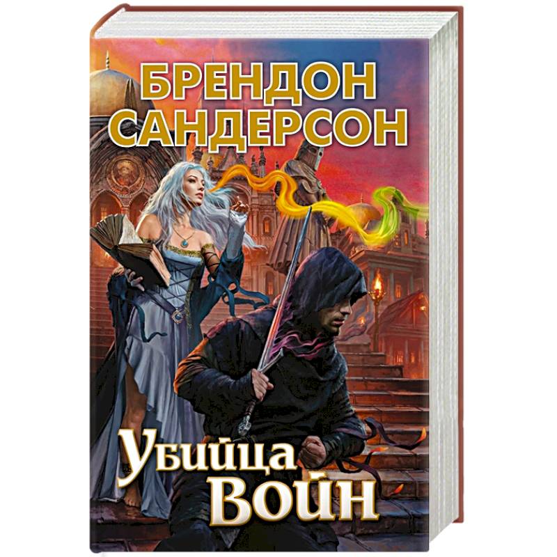 Убийца Войн