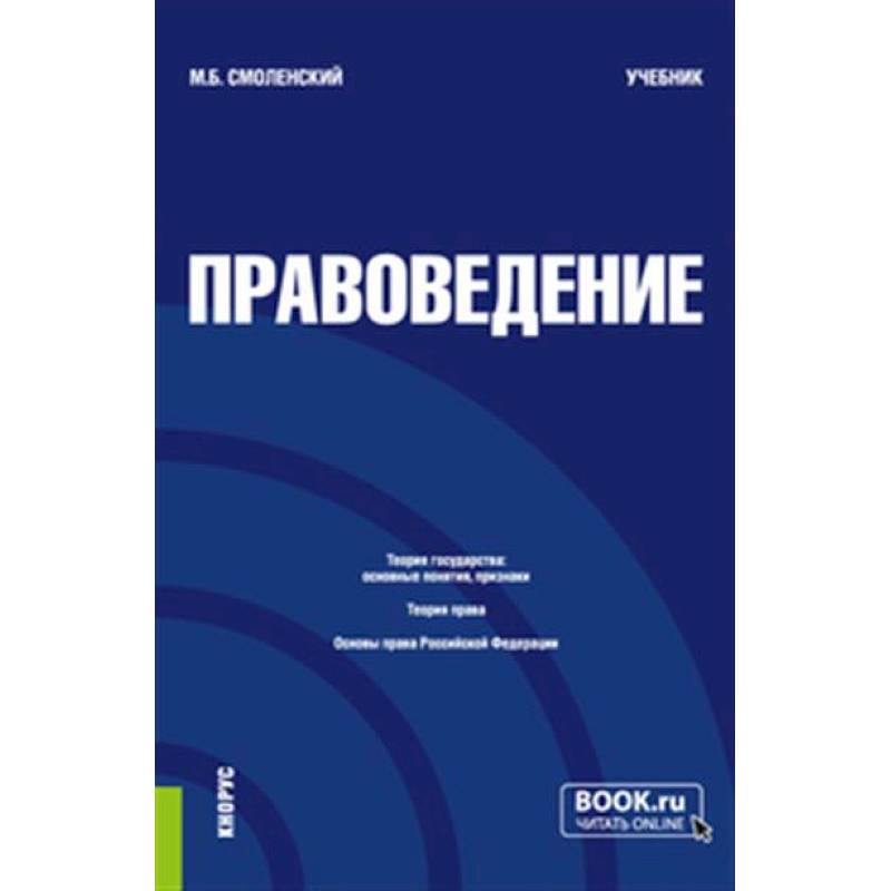 Правоведение. Учебник