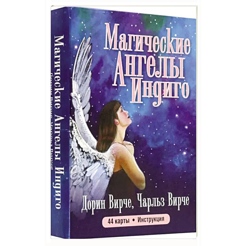 Магические ангелы индиго