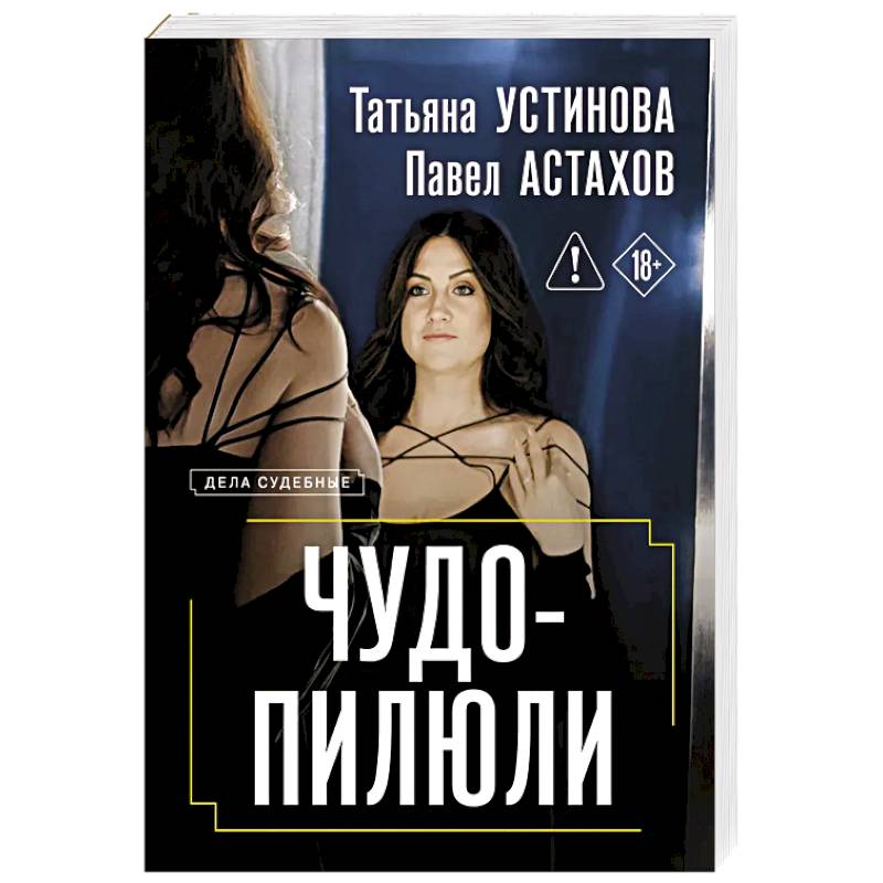 Чудо-пилюли