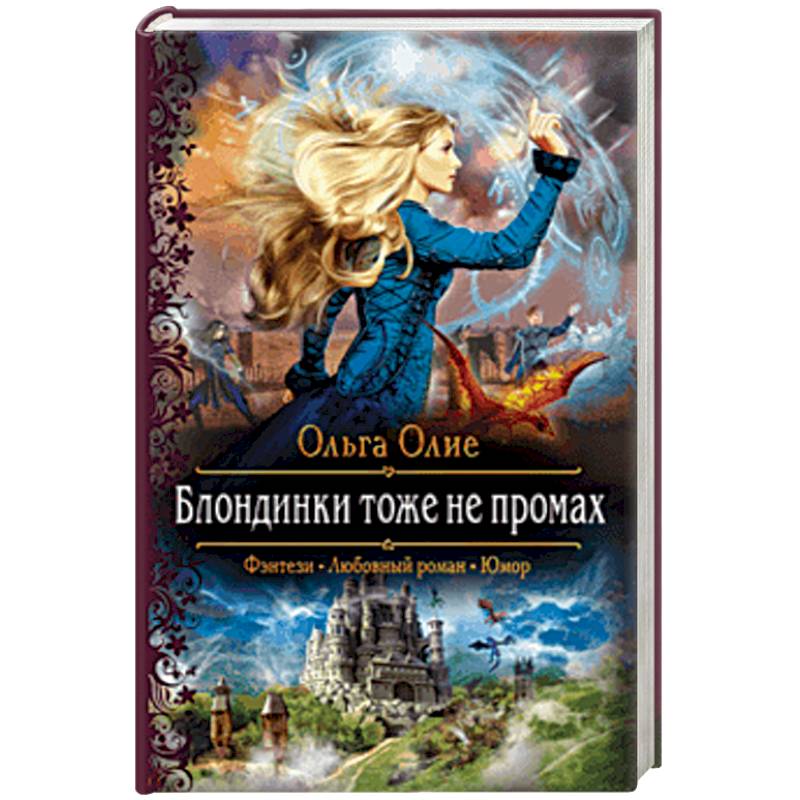 Блондинки тоже не промах