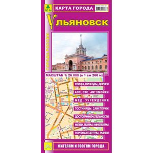 Ульяновск. Карта города