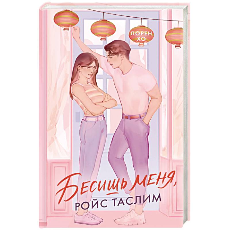 Бесишь меня Бесишь меня