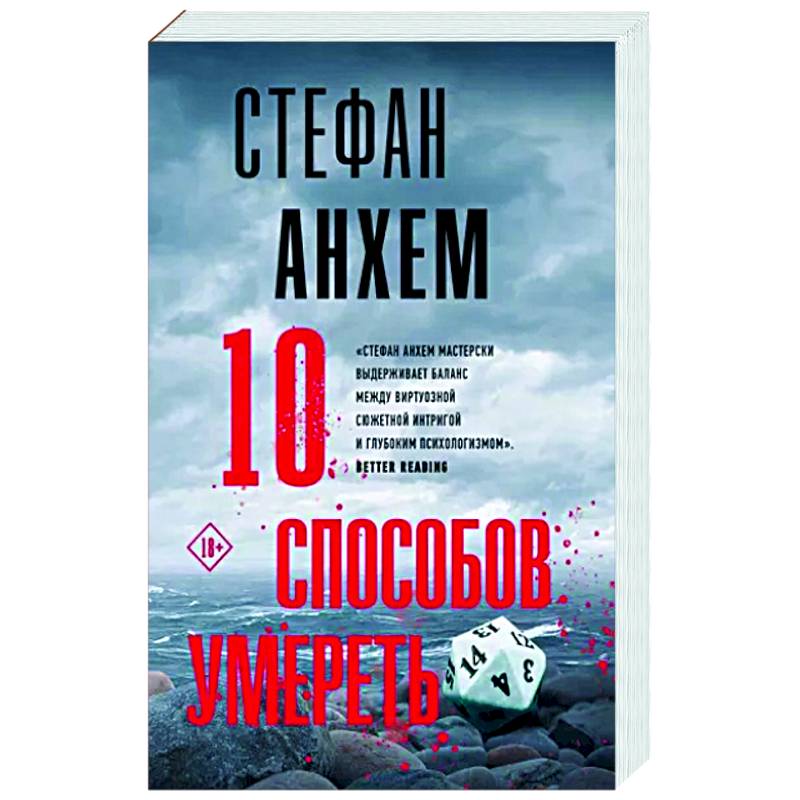 10 способов умереть 10 способов умереть