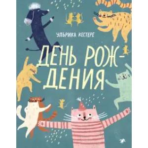День рождения День рождения