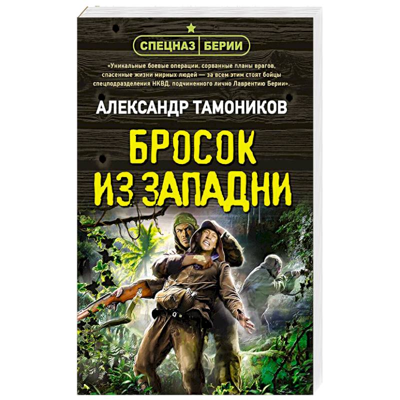 Бросок из западни Бросок из западни