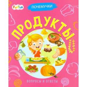 Продукты Продукты