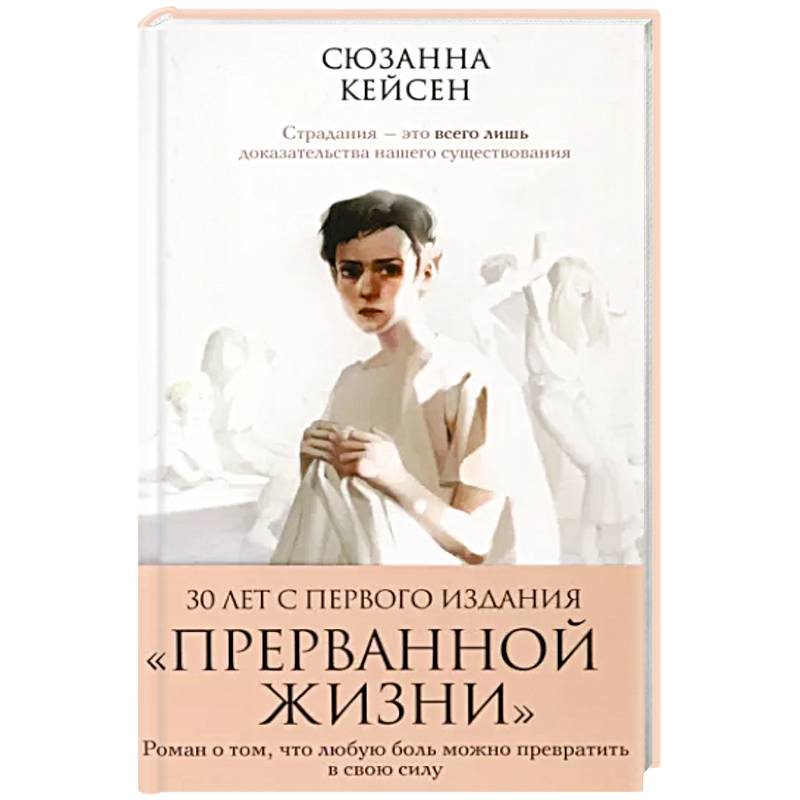 Прерванная жизнь Прерванная жизнь