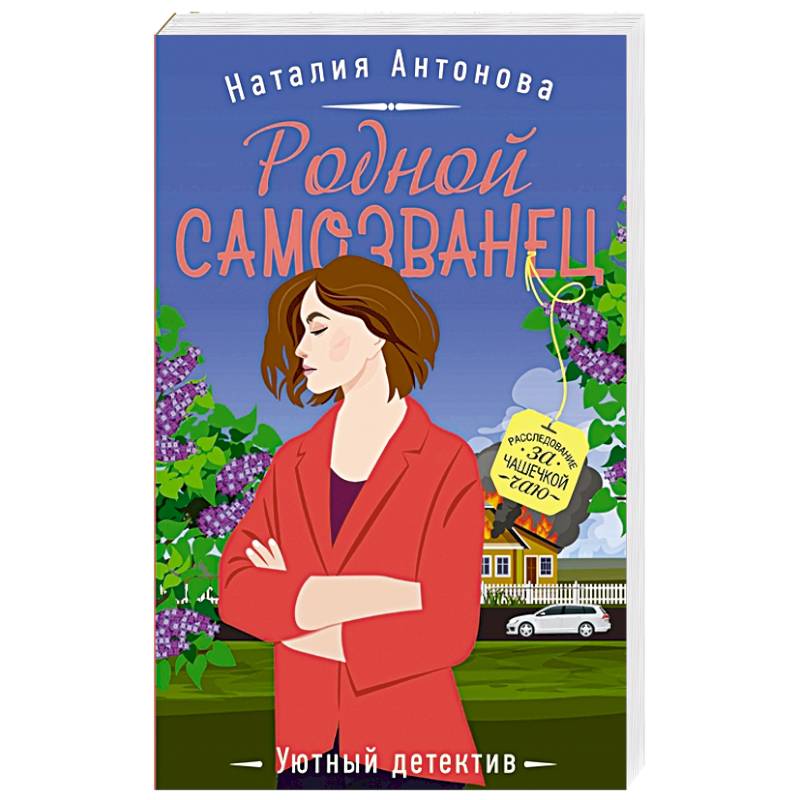 Родной самозванец Родной самозванец