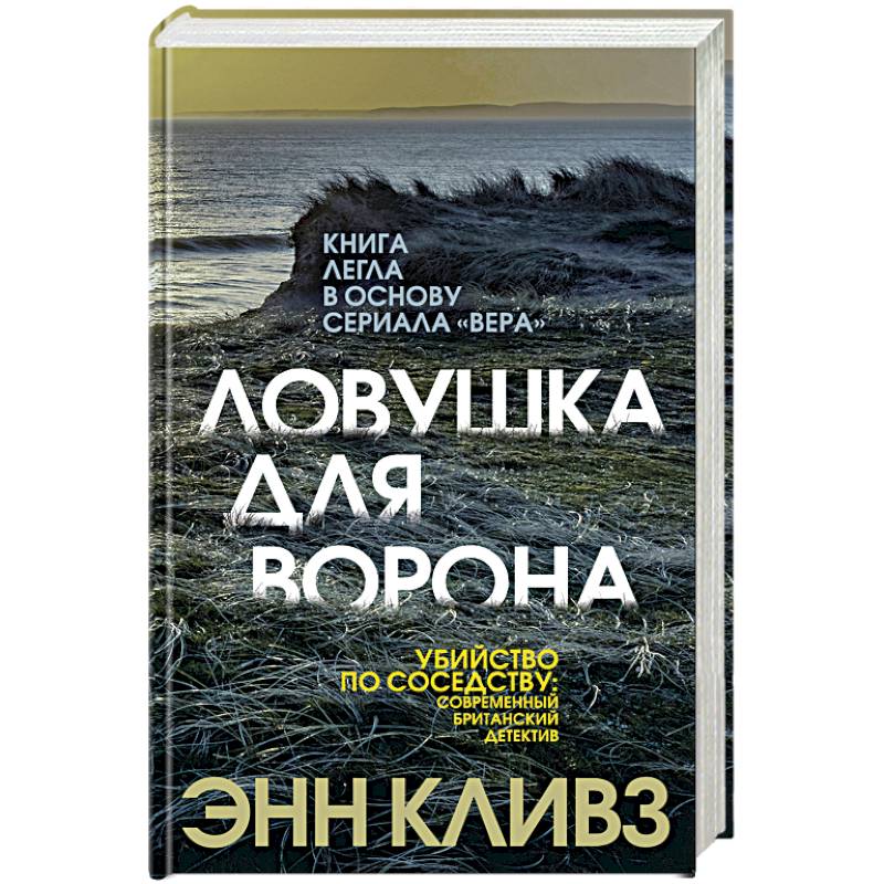 Ловушка для ворона Ловушка для ворона