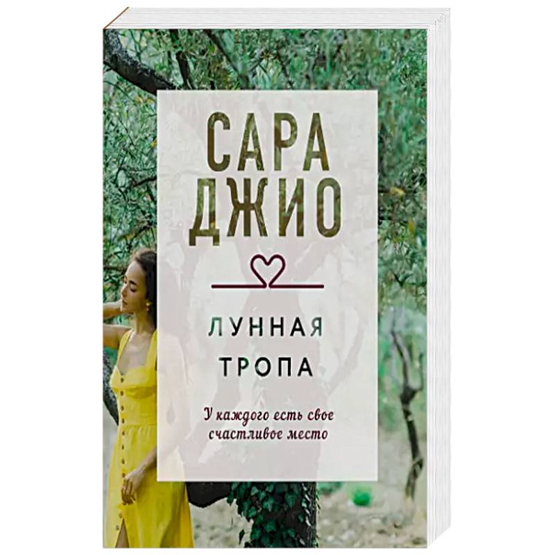 Лунная тропа Лунная тропа