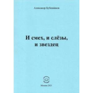 И смех, и слёзы, и звездец