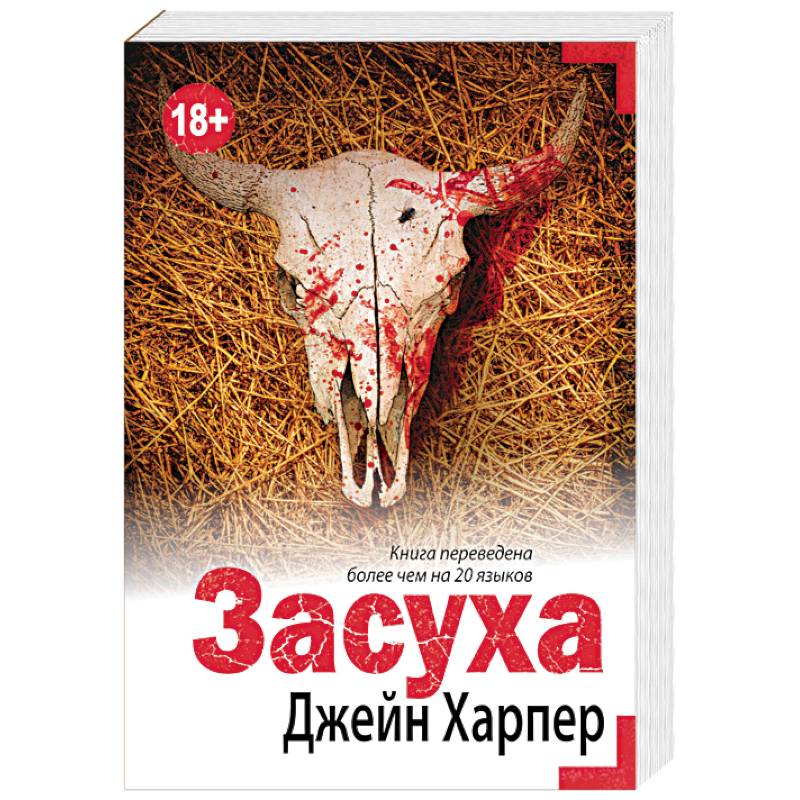 Засуха Засуха