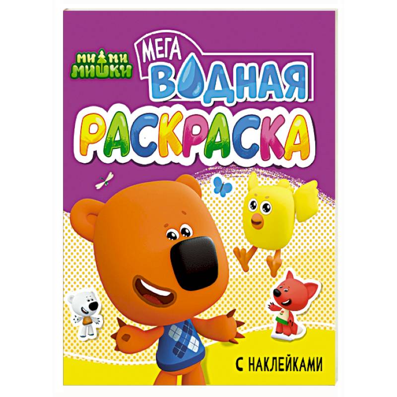 Ми-ми-мишки